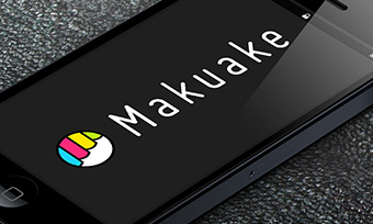 クラウドファンディングプラットフォーム「Makuake」、スマートフォン向けサイトを公開