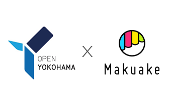 横浜市の継続的な経済発展をクラウドファンディングで支援! クラウドファンディングサービス「Makuake」と横浜市が 企業の資金調達支援に関する協定を締結