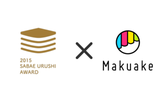 「Makuake」が日本の伝統工芸品「漆」の未来をクラウドファンディグでサポート 〜福井県鯖江市主催「鯖江うるしアワード」の協賛企業に〜