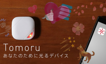 クラウドファンディングサービス「Makuake」にてNTTドコモ等によるIoT普及プロジェクト「Project Linking」 対応デバイス第1弾「Tomoru」の支援ならびに共同開発者の募集を開始
