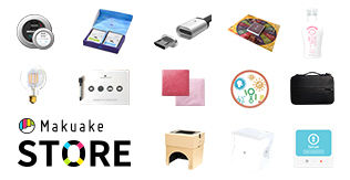 クラウドファンディングサービス「Makuake」が 資金調達が成立し、製品化された製品の販売が可能となるEC機能を提供開始！ 〜クラウドファンディング終了後も製品販売が可能に〜