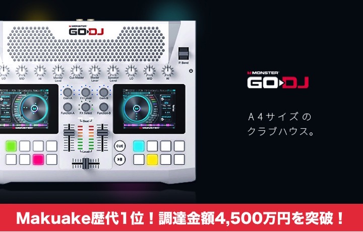 「Makuake」に掲載中の世界初のA4サイズDJシステムが 目標資金調達金額を大きく上回る4,500万円を突破！ 音楽ジャンルでの国内クラウドファンディング史上最高調達金額を更新！
