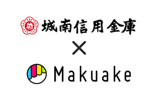 「Makuake」が城南信用金庫と業務提携 千葉銀行等をはじめとして計11銀行と提携