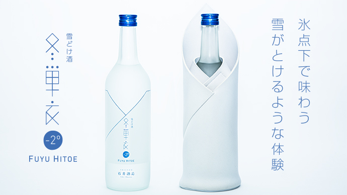 クラウドファンディングサービス「Makuake」にて、 シャープの社内ベンチャー「テキオンラボ」と石井酒造がコラボ −2℃の日本酒を楽しむ保冷バッグ×日本酒の先行予約販売を開始！ 〜「Makuake」が大手企業の新製品開発を商品企画からサポート！〜