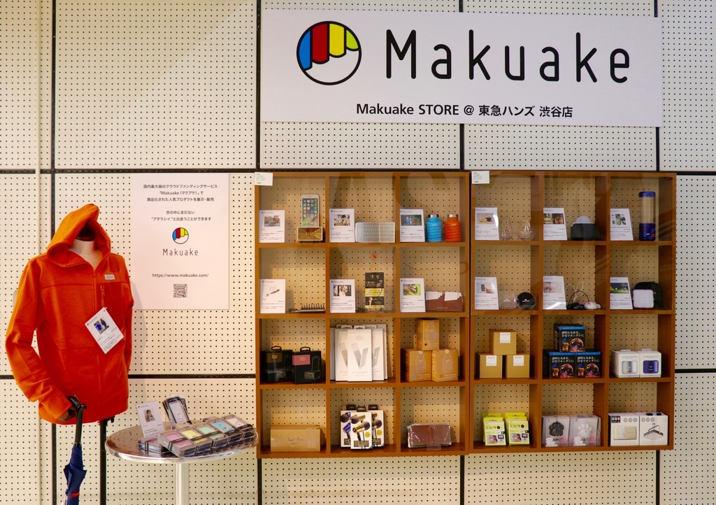 日本最大級クラウドファンディングサービス「Makuake」がストアをオープン! 〜東急ハンズ渋谷店内で人気プロダクトの展示、販売を開始〜