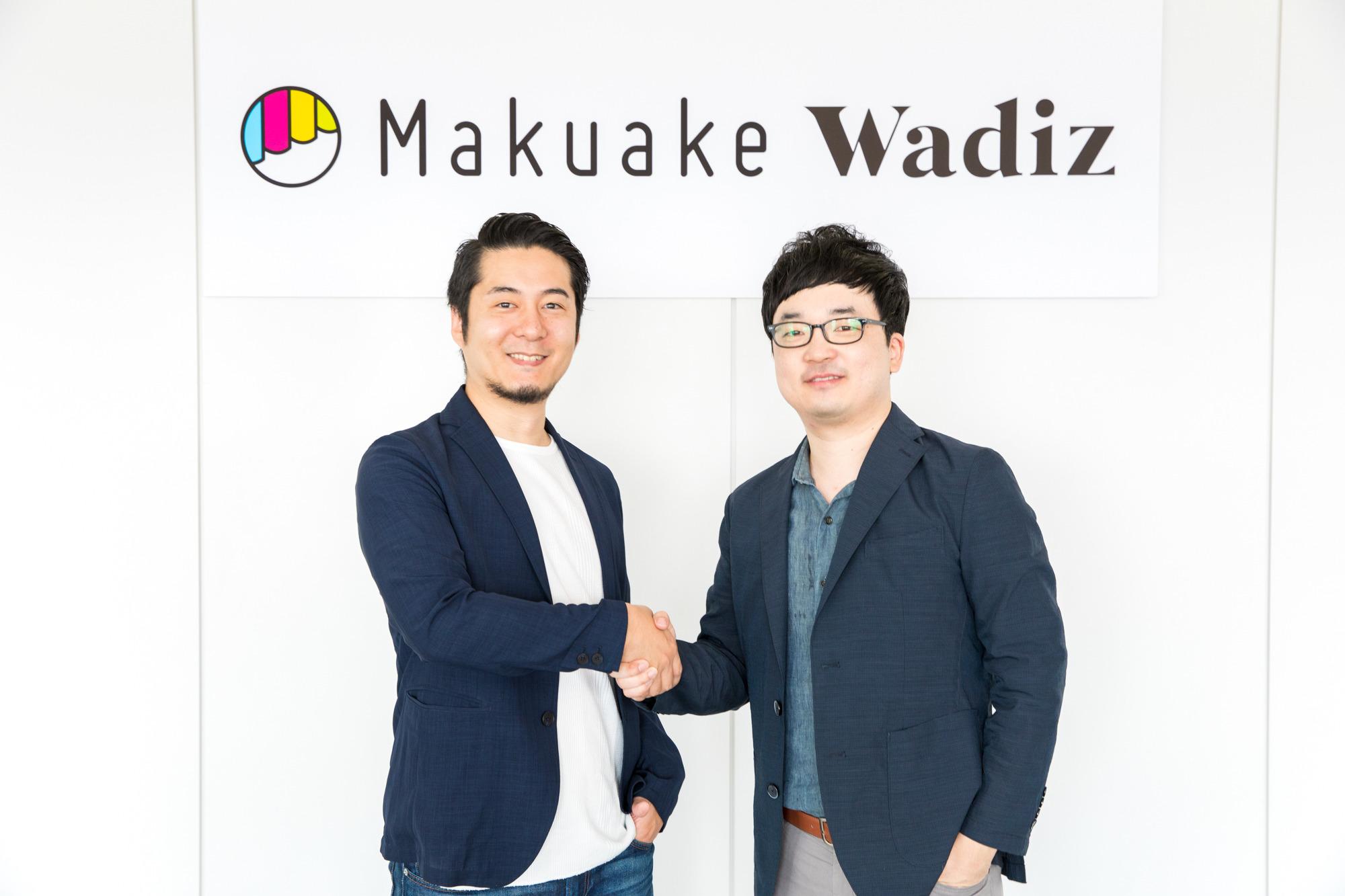 日本最大級クラウドファンディングサービス「Makuake」と 韓国最大級クラウドファンディングサービス「Wadiz」が業務提携 〜「Makuake」終了後の韓国進出がスムーズに！〜
