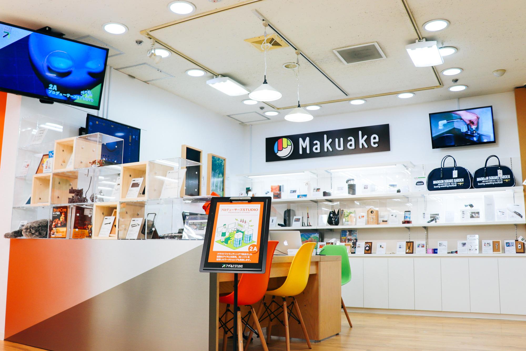 「Makuake」と東急ハンズ渋谷店のコラボレーションが拡大! 「プロデューサーズSTUDIO」をオープンし、業務提携契約を締結! 〜「Makuake」発の約30製品がその場で購入可能!プロジェクト実行者による実演販売イベントも随時開催〜