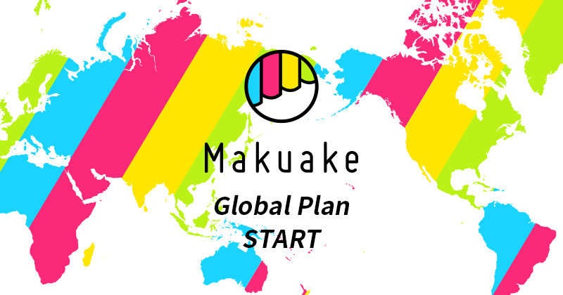 海外企業の日本進出をリードする「Makuake Global Plan」の正式提供を開始 〜東アジアを中心に海外担当がグローバル企業を100社以上サポート〜