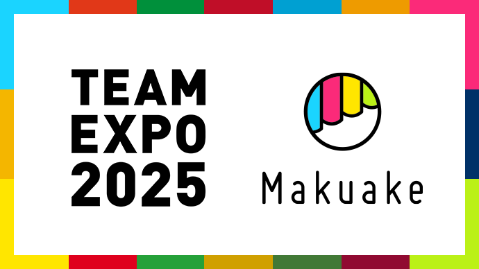 大阪・関西万博SDGs共創プロジェクト「TEAM EXPO 2025」パートナーにマクアケが参画 〜「Makuake」での“応援購入”を通じてSDGsを推進〜