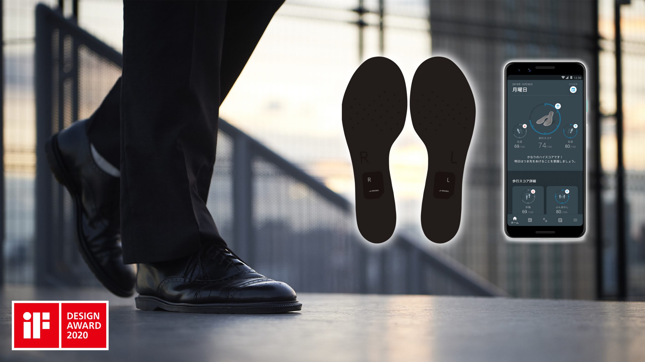 MISが支援したサービス「A-RROWG」が 「A wellness service designed using NEC Walking Analysis Technology」として 世界3大デザイン賞「iF DESIGN AWARD 2020(iFデザイン賞)」を受賞