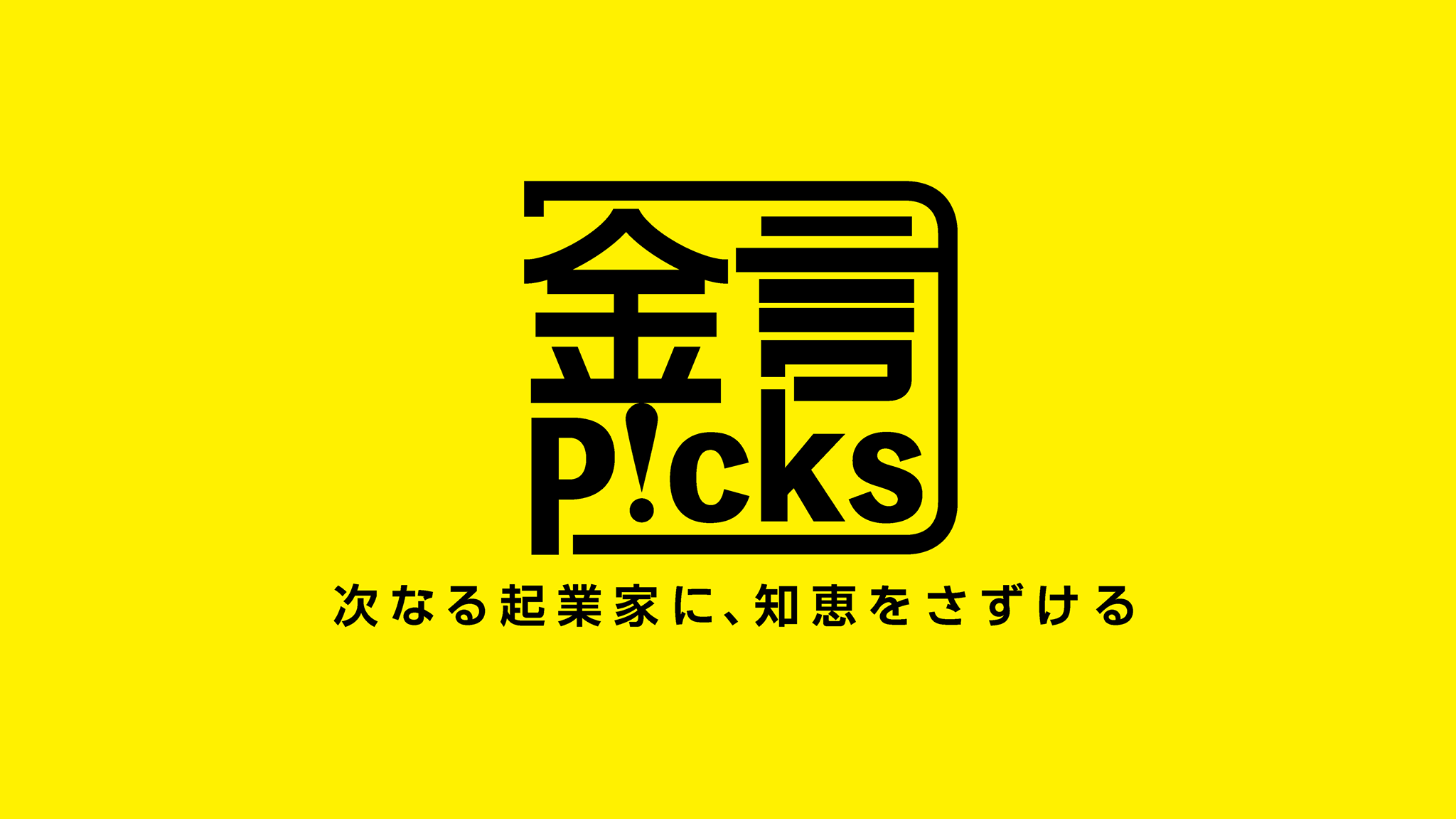 TBS系列「金言Picks〜次なる起業家に、知恵をさずける」に共同創業者/取締役の坊垣佳奈が出演