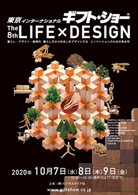 東京インターナショナル・ギフト・ショー秋2020 第8回LIFE×DESIGN セミナープログラムに西日本事業部長 菊地 凌輔が登壇
