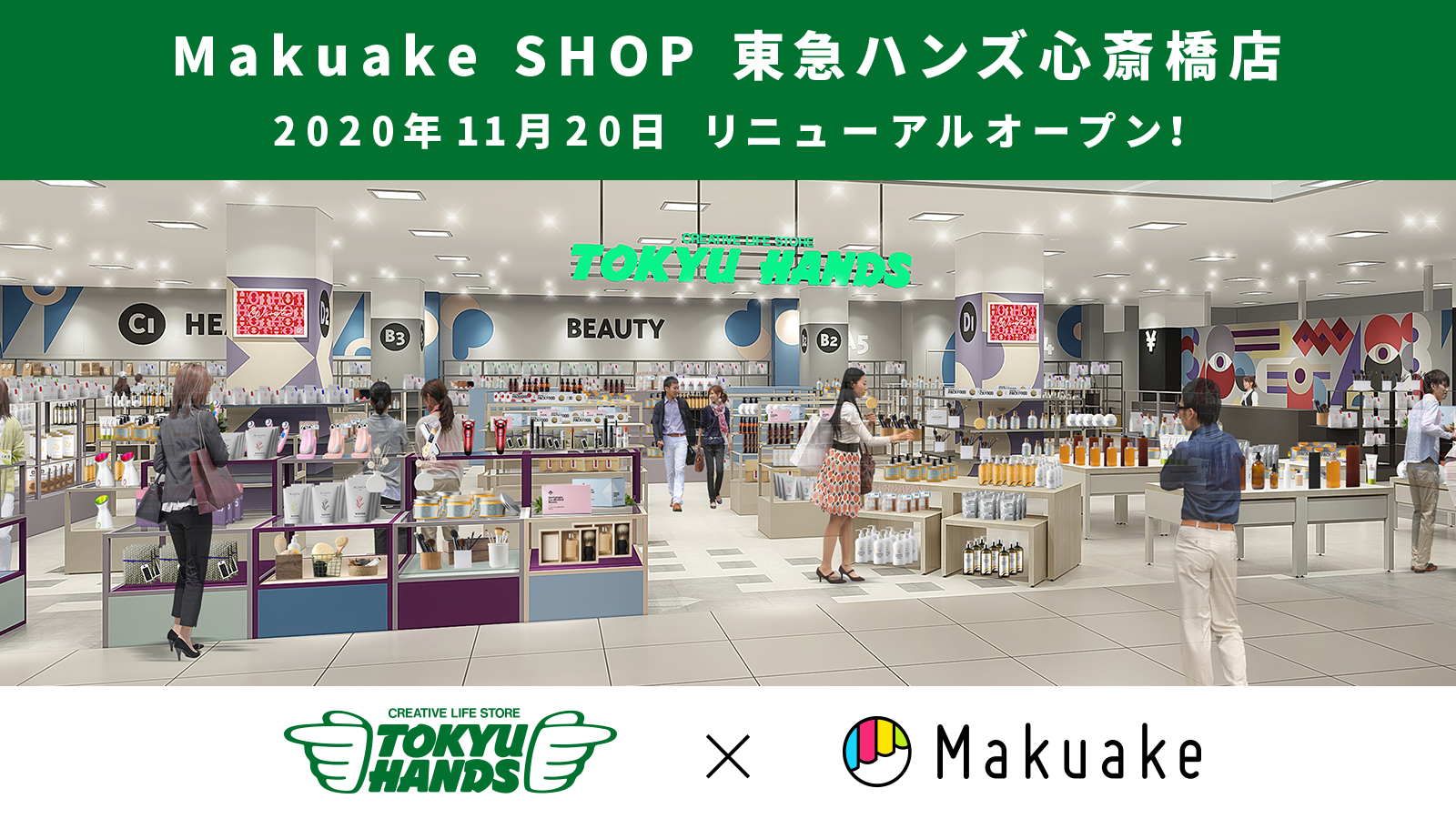 アタラシイものや体験の応援購入サービス Makuake マクアケ の実店舗 Makuake Shop 東急ハンズ 心斎橋店が 本日移転リニューアルオープン 関西圏発の商品も含めた 約２５製品を販売 株式会社マクアケ Makuake Inc