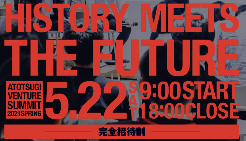 「ATOTSUGI VENTURE SUMMIT 2021 SPRING」に共同創業者/取締役の坊垣佳奈が登壇