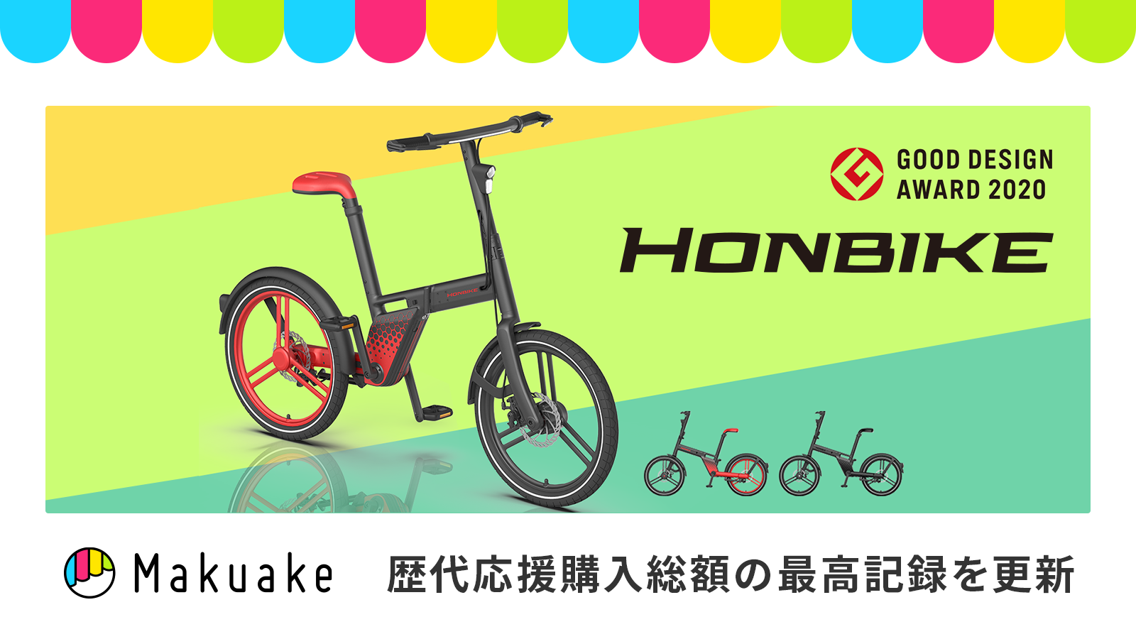 チェーンレス電動アシスト自転車「HONBIKE（ホンバイク）」が応援購入