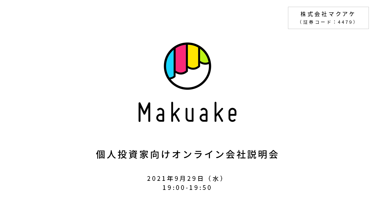 個人投資家向けオンライン会社説明会開催のお知らせ