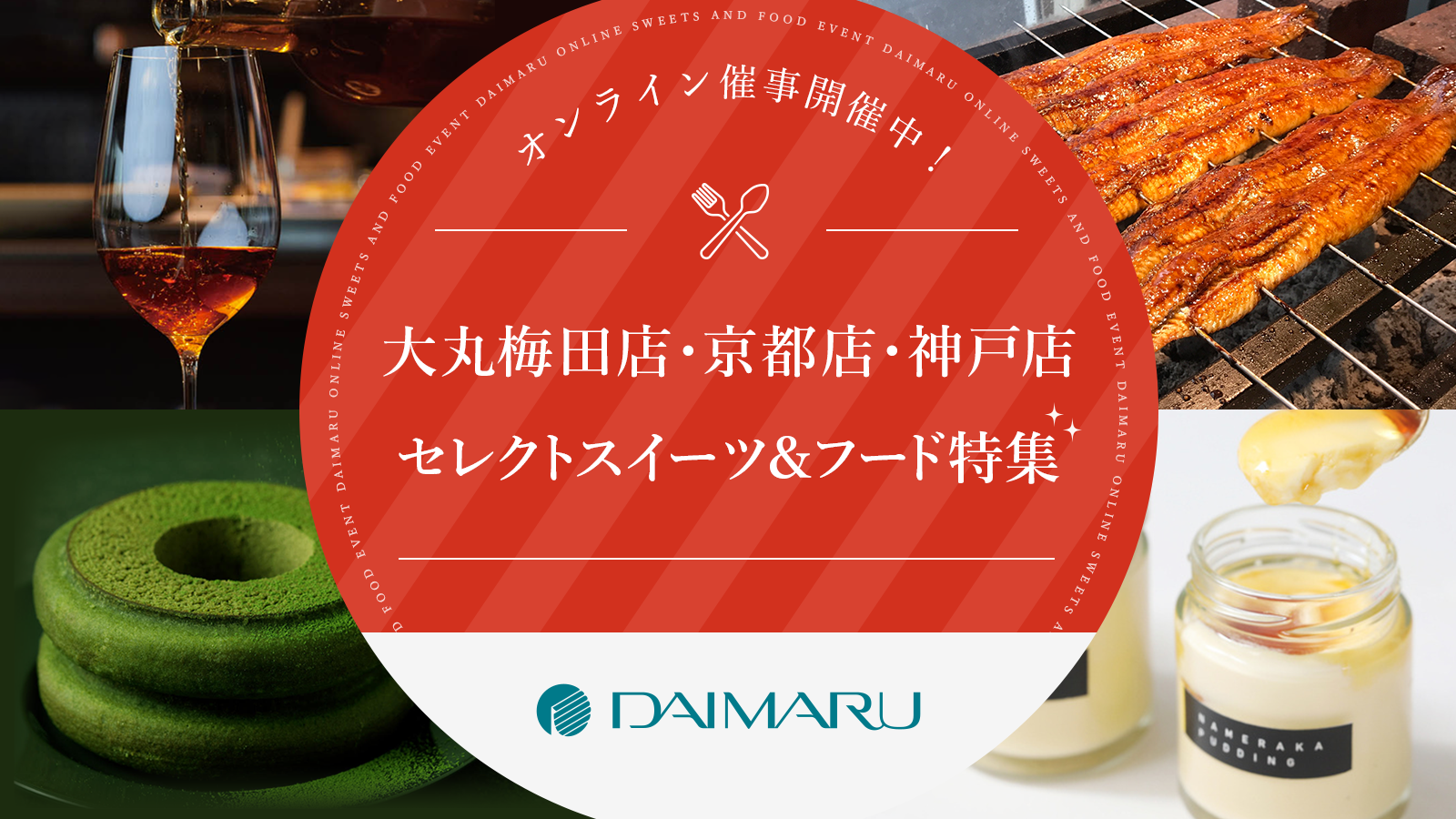 応援購入サービス Makuake が大丸の関西3店舗合同 オンライン催事 を開始 各店舗のバイヤーがセレクトしたスイーツや惣菜 酒類など18点を集めた 大丸梅田店 京都店 神戸店セレクトスイーツ フード特集 を開催 株式会社マクアケ Makuake Inc 応援購入サービス Makuake が大丸の関西3店舗合同 オンライン催事 を開始 各店舗のバイヤーがセレクトしたスイーツや惣菜 酒類など18点を集めた 大丸梅田店 京都店 神戸店セレクトスイーツ フード特集 を開催 株式会社マクアケ Makuake Inc