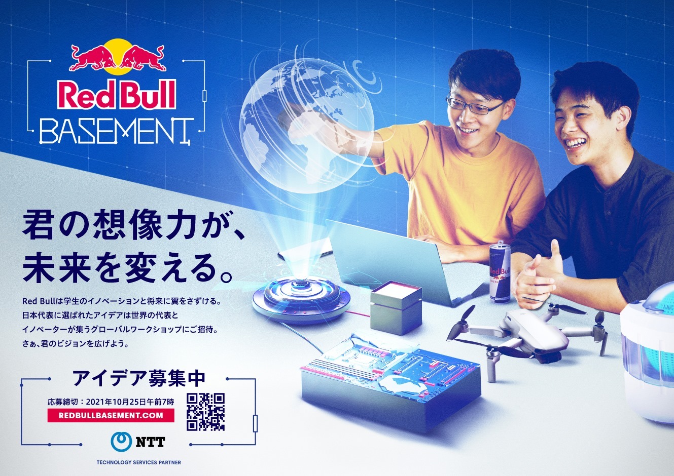 専門性執行役員 / R&Dプロデューサーの北原成憲がRed Bull Basement日本代表審査員・メンターに就任