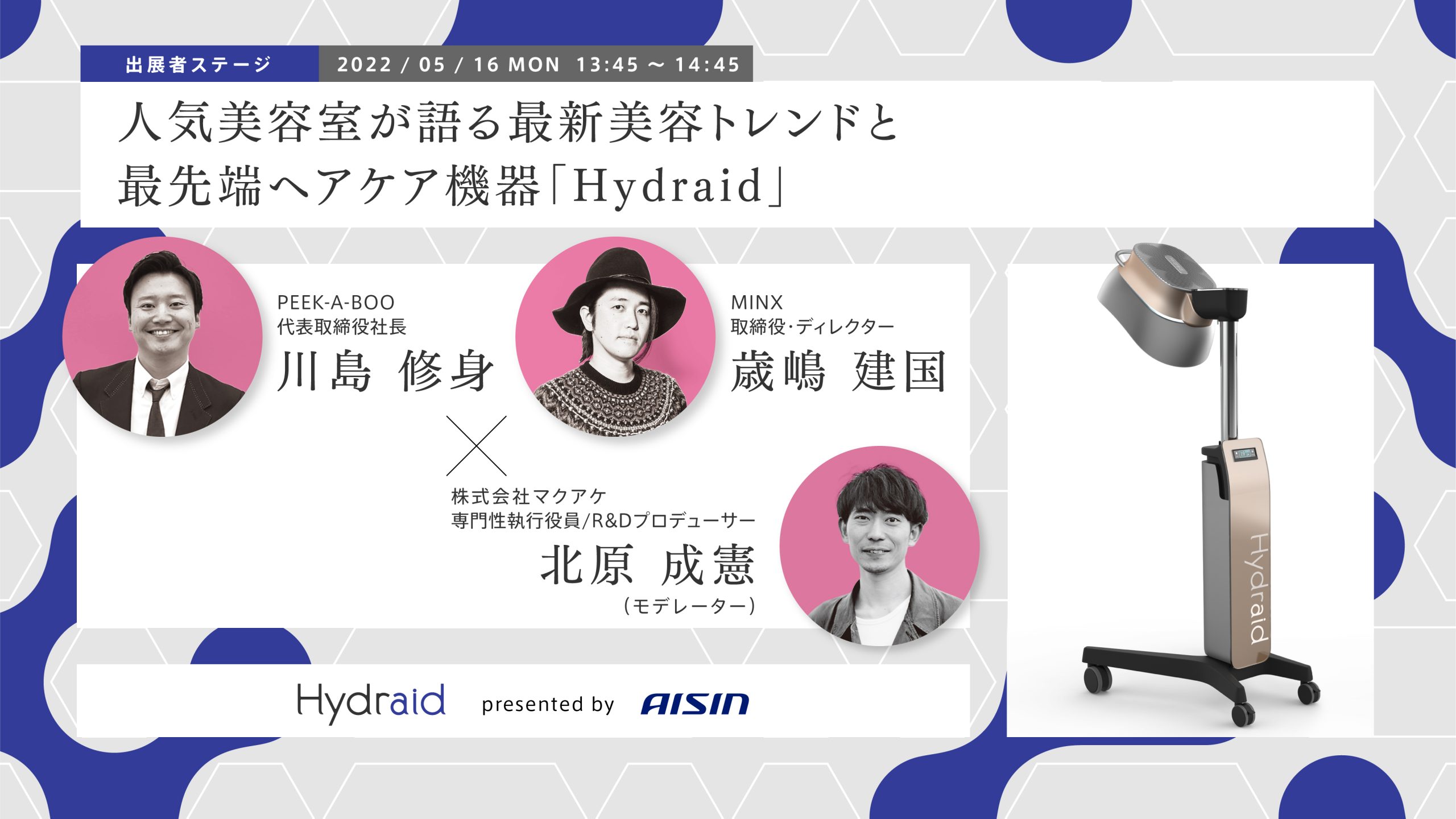 「ビューティーワールドジャパン」に専門性執行役員 / R&Dプロデューサー北原 成憲が登壇