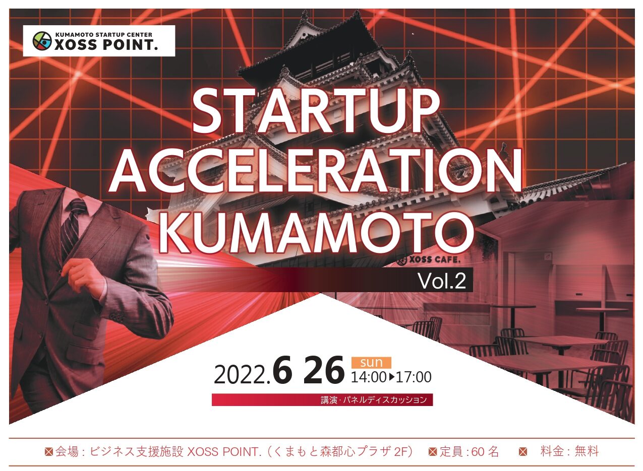 6/26(土）開催「スタートアップアクセラレーション熊本 vol.2」にキュレーター本部　宮田 紗良が登壇