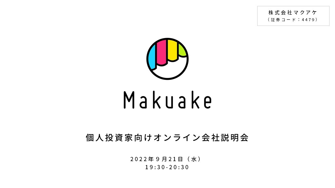 対談形式の個人投資家向けオンライン会社説明会開催のお知らせ