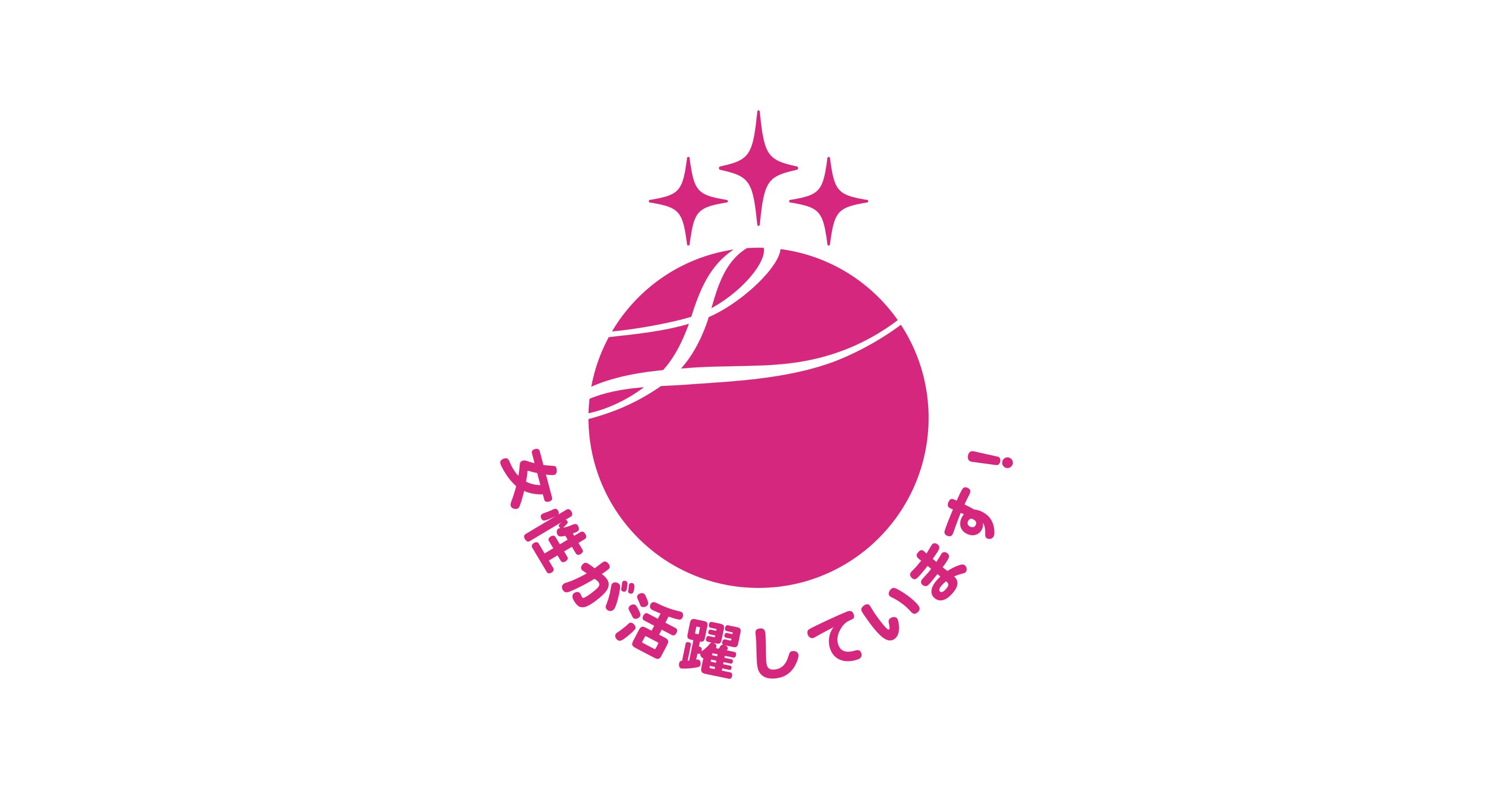 マクアケ、女性活躍推進法に基づく「えるぼし認定」の最高ランク第3段階目を取得〜女性管理職の割合が、産業平均を大きく上回る約49%を記録〜