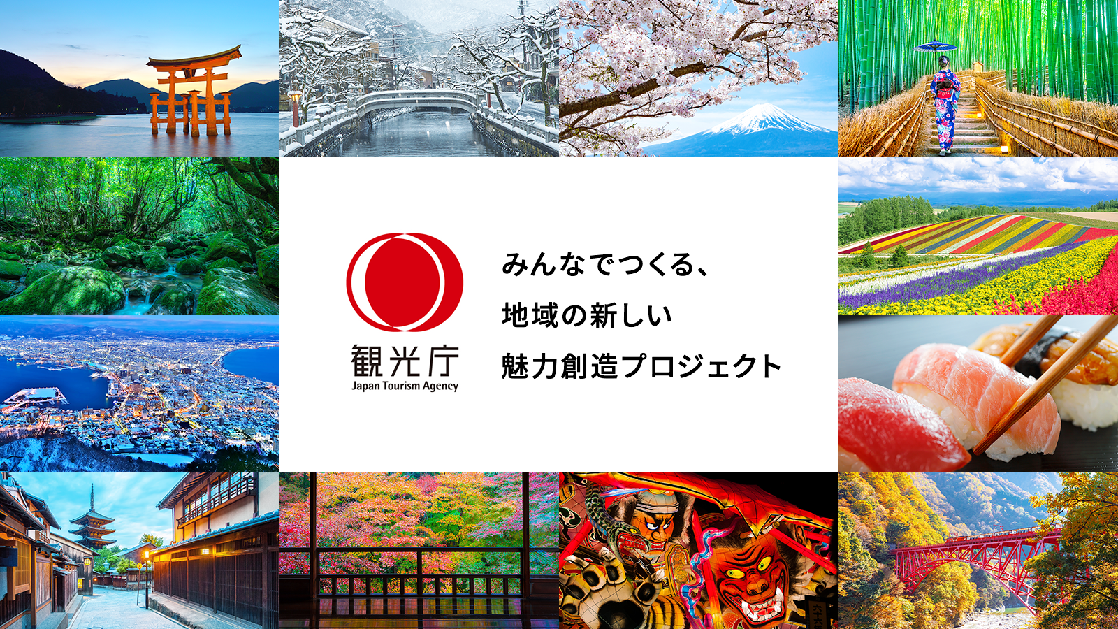 「みんなでつくる、地域の新しい魅力創造プロジェクト」が「Makuake」上にオープン 〜マクアケとランドリームが連携し、全国各地の新しい観光関連サービスのプロジェクトを掲載〜