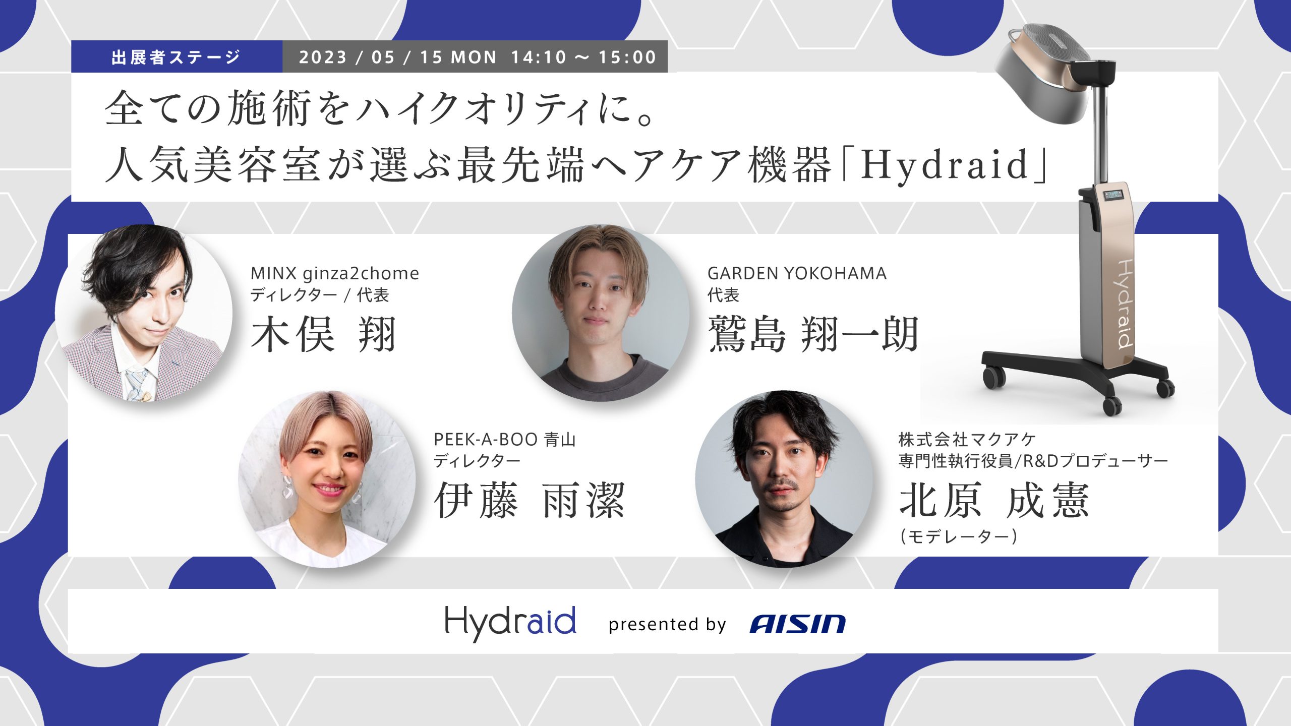 「ビューティーワールドジャパン 東京」に専門性執行役員 / R&Dプロデューサー北原 成憲が登壇