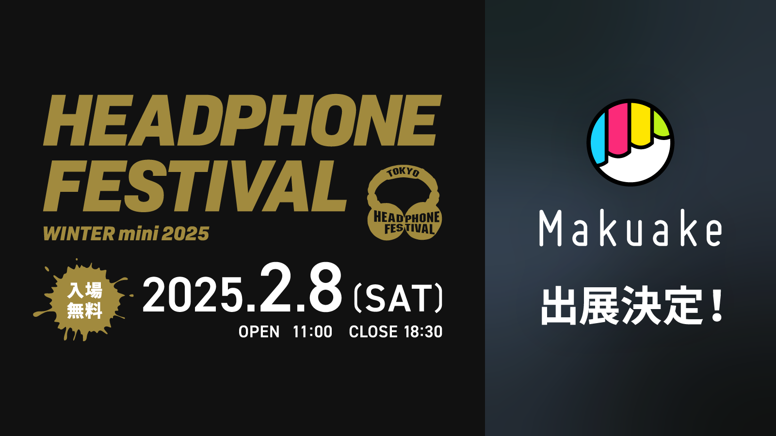 【2/8(土)開催!】「冬のヘッドフォン祭 mini 2025」に「Makuake」が出展