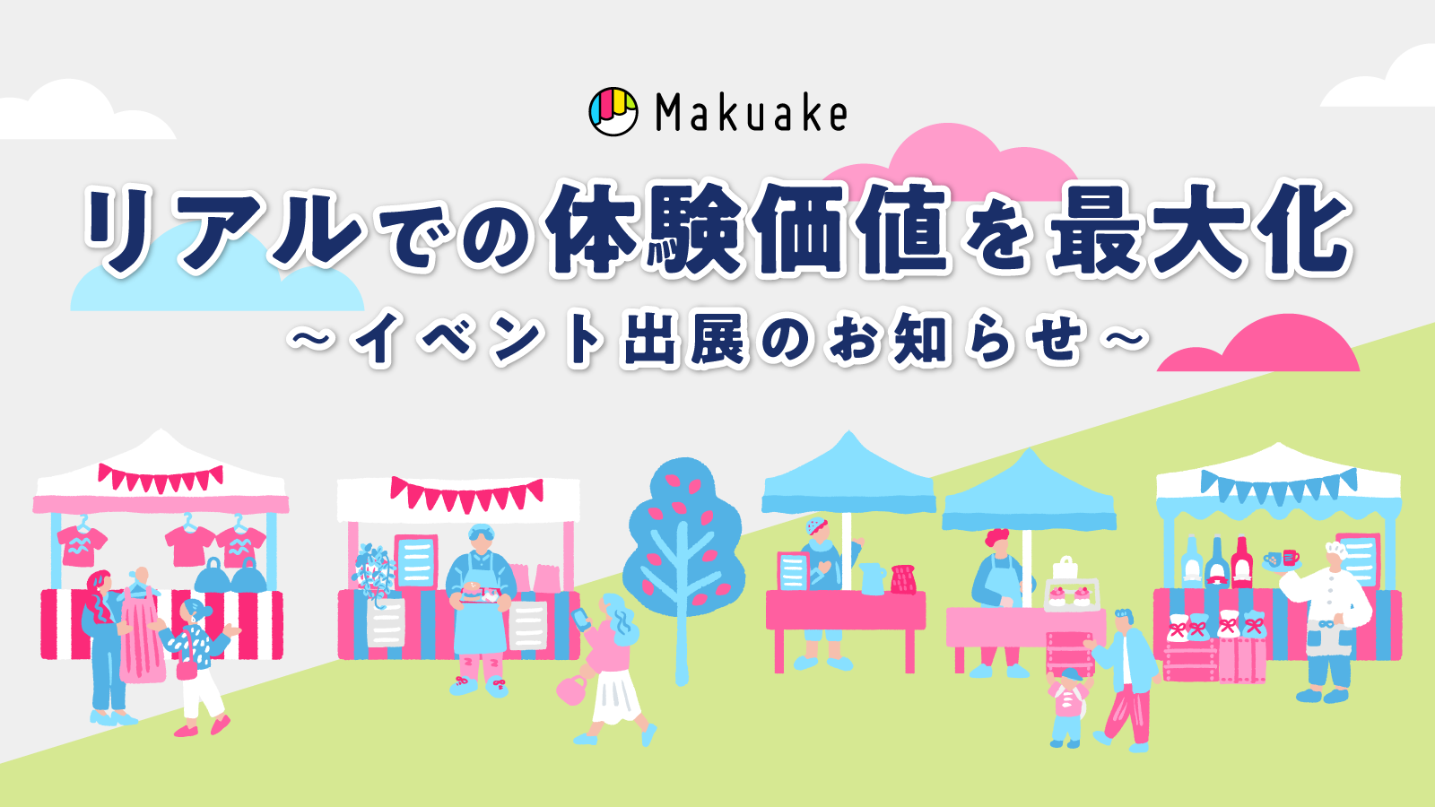 「Makuake」発の大人気スマートAIグラス「Rokid」など最新家電・ガジェットが集結！4/25開催「ヘッドフォン祭」5/9-10開催「フィールドスタイル」に体験型ブースを出展 〜リアルでの体験価値最大化を目指し、ユーザー向けオフライン施策を強化〜